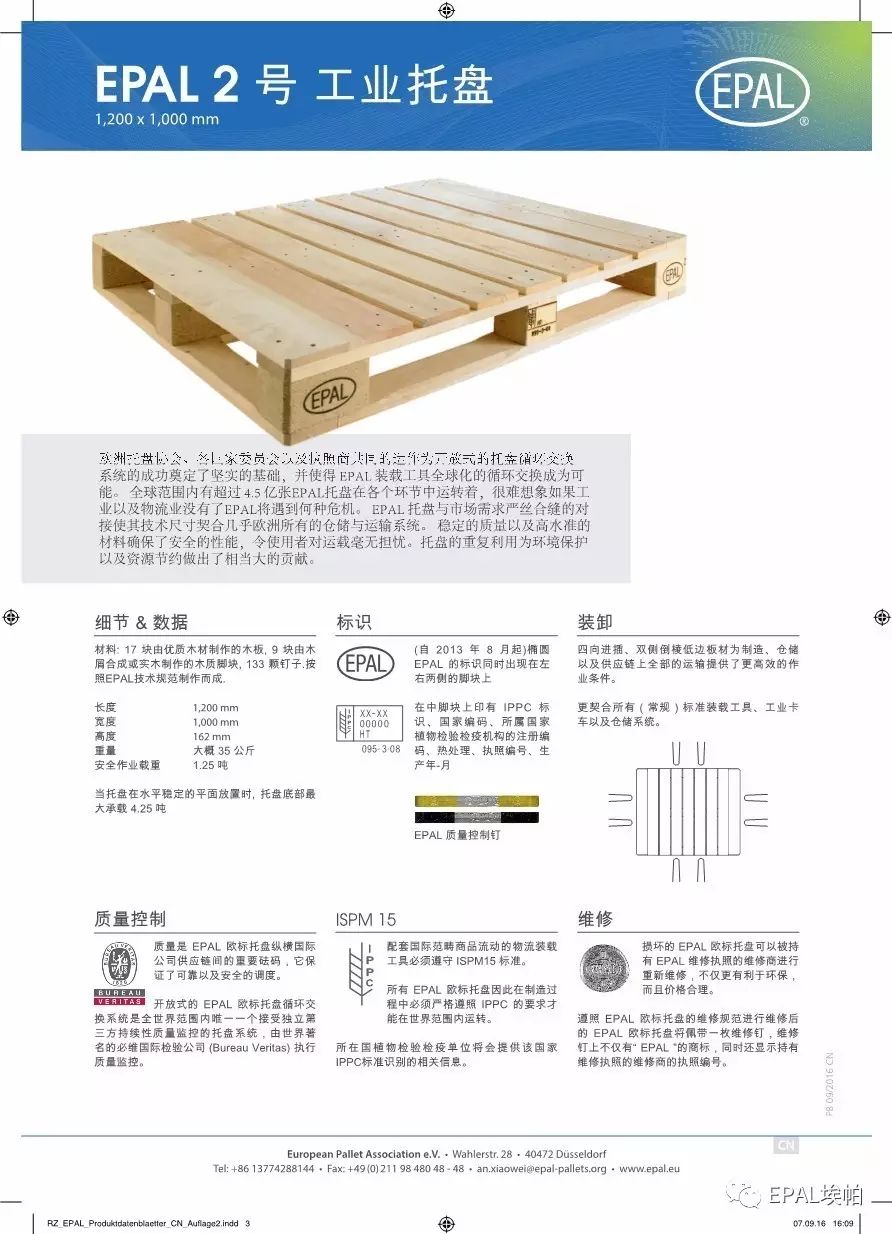 欧标木托盘
