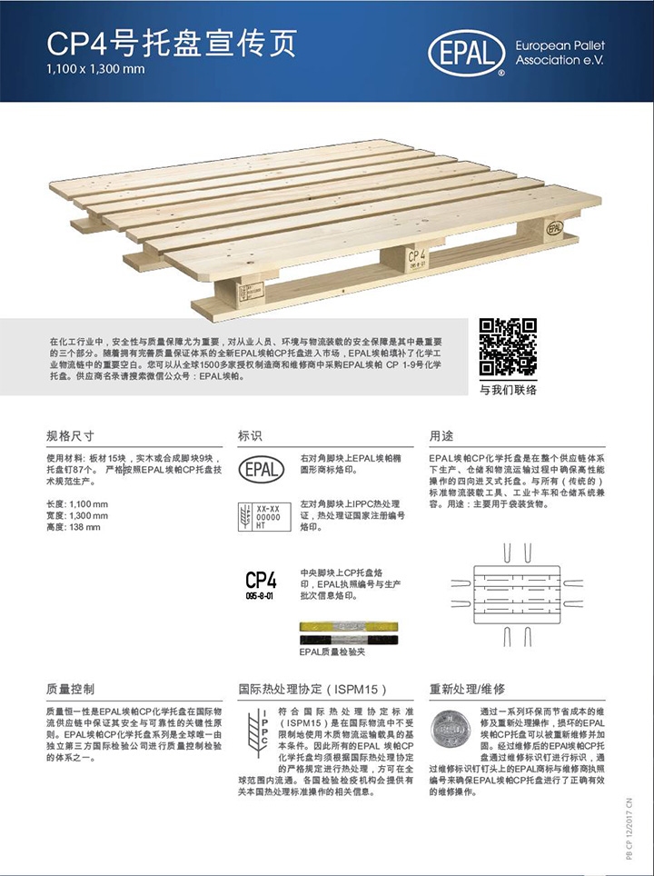 CP4化工木托盘