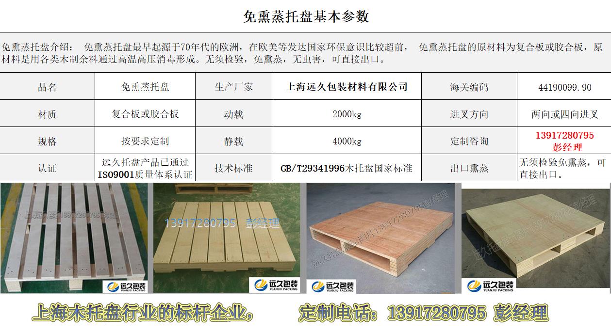 出口胶合板托盘