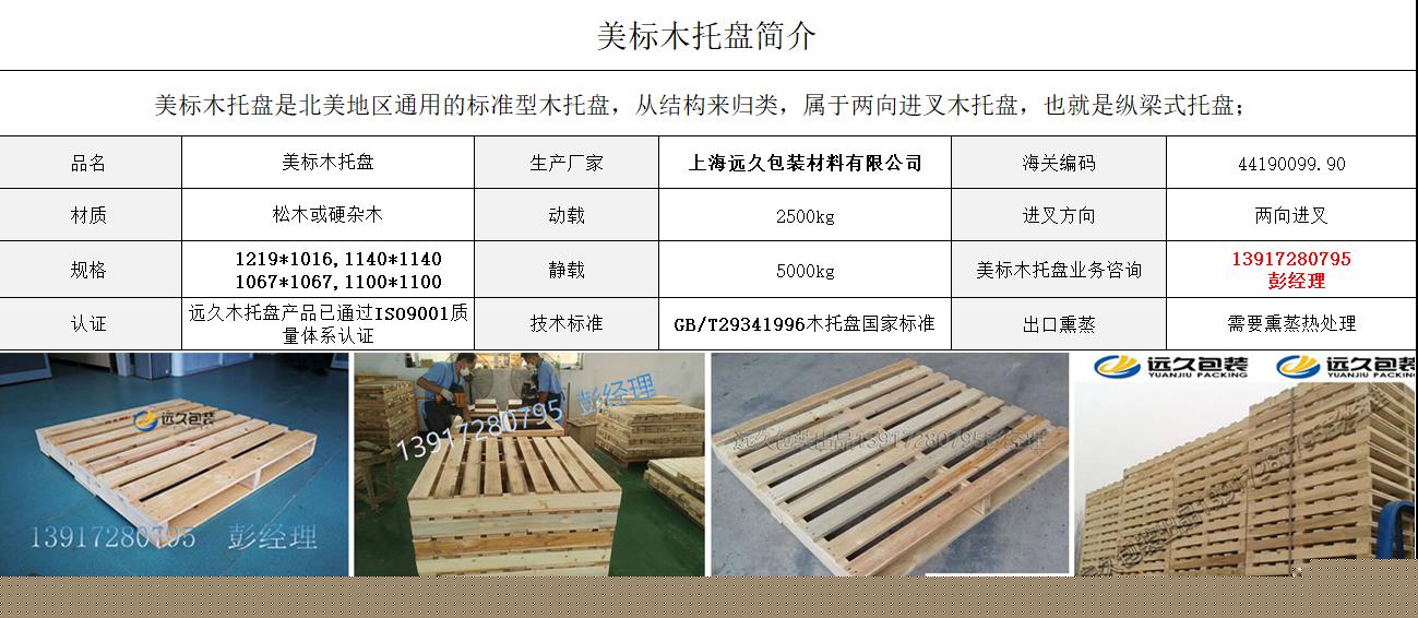 出口美标木托盘