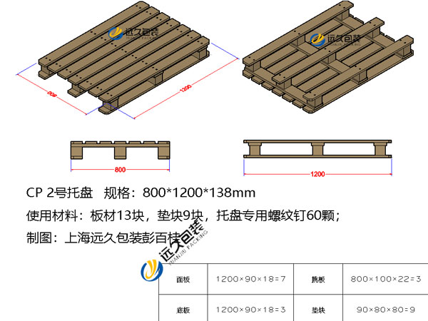 CP-2号-1托盘