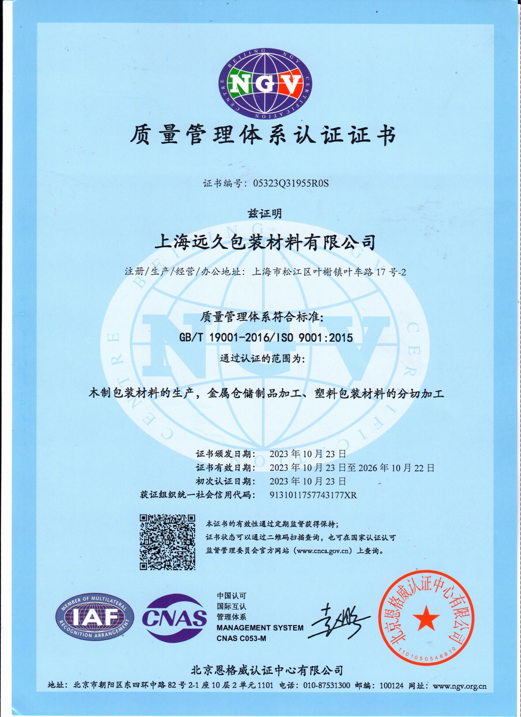 如何有效地实施ISO 9001质量管理体系认证